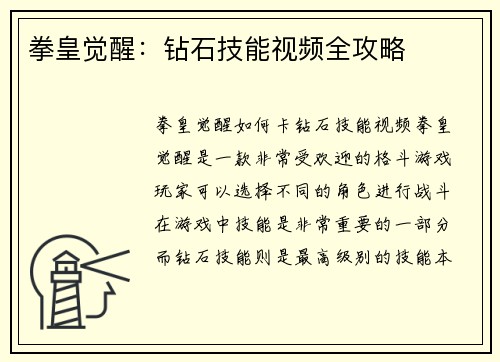 拳皇觉醒：钻石技能视频全攻略