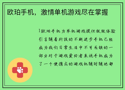 欧珀手机,激情单机游戏尽在掌握