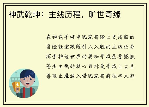 神武乾坤：主线历程，旷世奇缘
